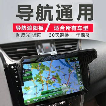 7-12 Collu Universālo Auto GPS Navigācijas Gaismas Segtu Barjeru GPS Navigator saulessarga Saulessargs Platums 167-260mm